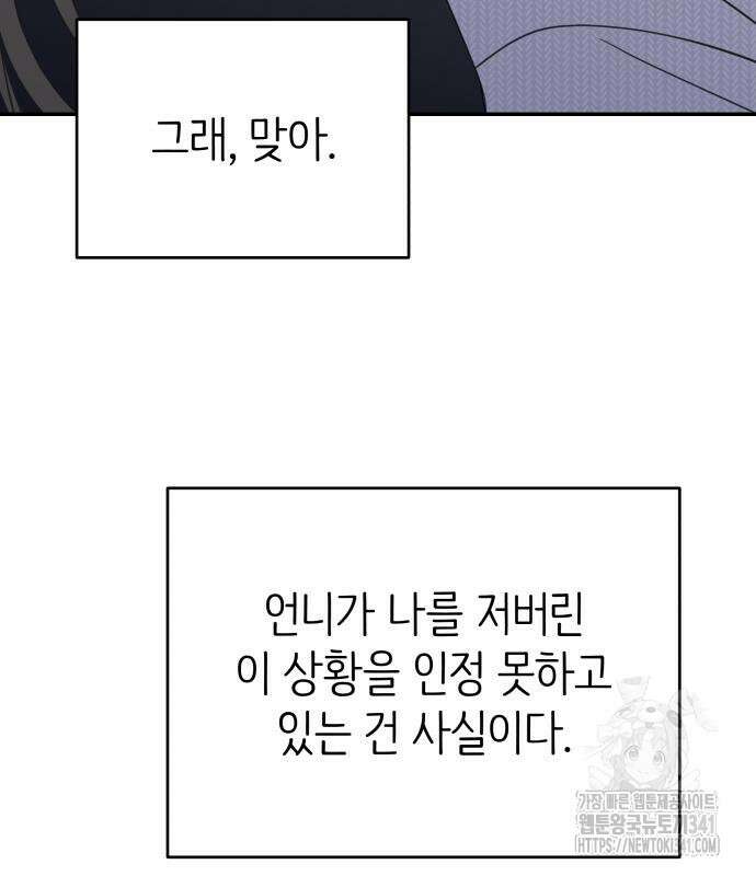 사내연애 사절! 45화 28