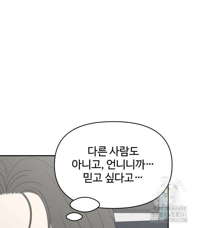사내연애 사절! 45화 29