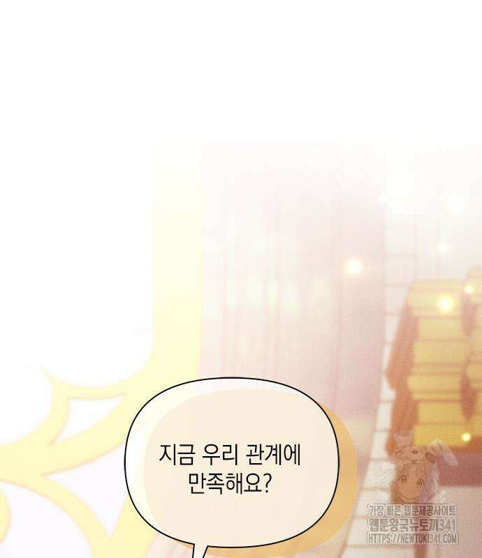 오, 친애하는 숙적 107화 2