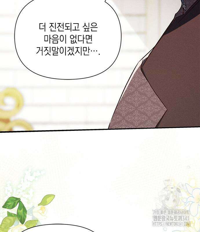 오, 친애하는 숙적 107화 7