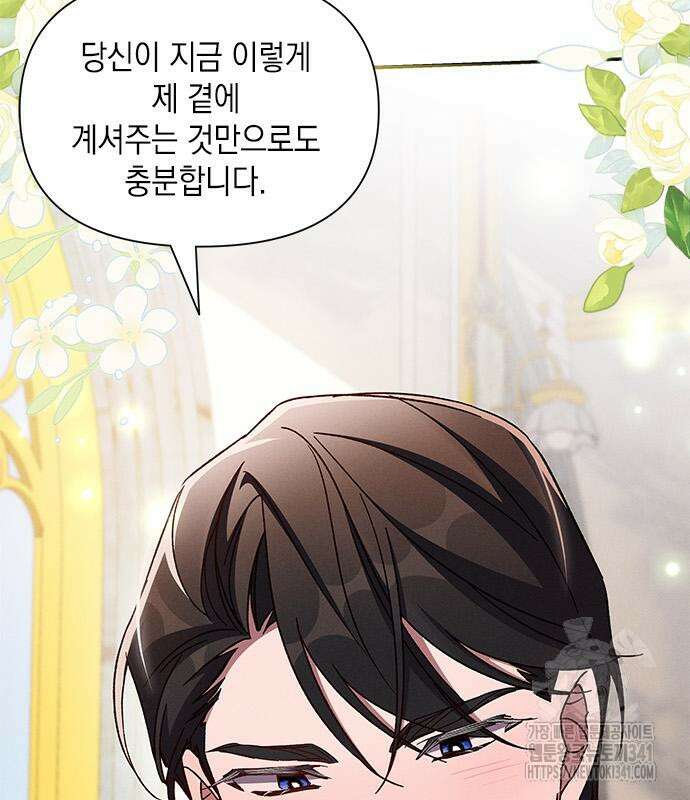 오, 친애하는 숙적 107화 8