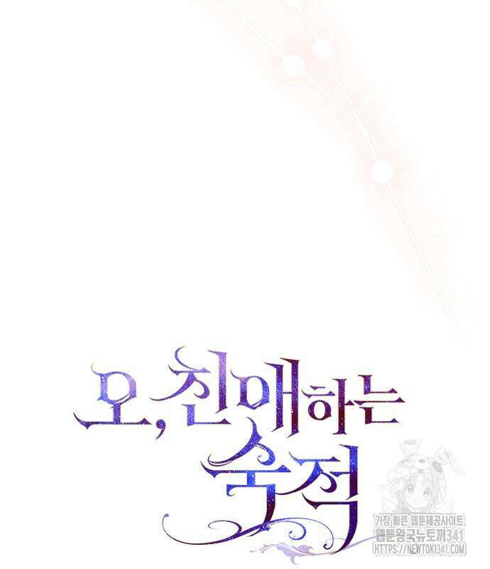 오, 친애하는 숙적 107화 13