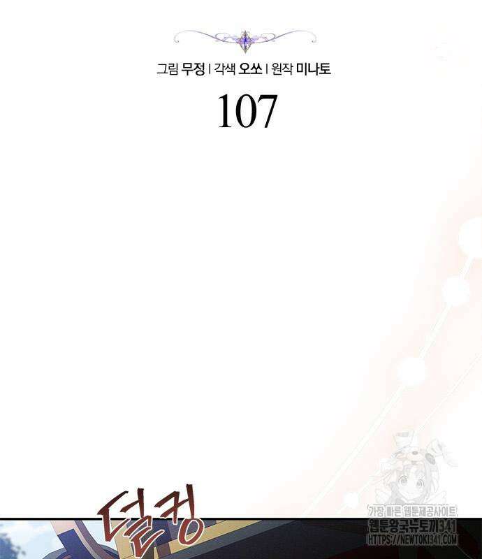 오, 친애하는 숙적 107화 14