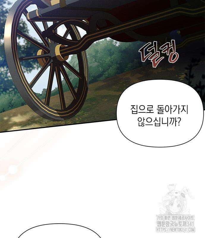 오, 친애하는 숙적 107화 15