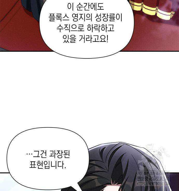 오, 친애하는 숙적 107화 17