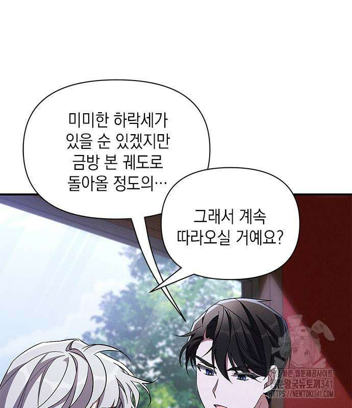 오, 친애하는 숙적 107화 19