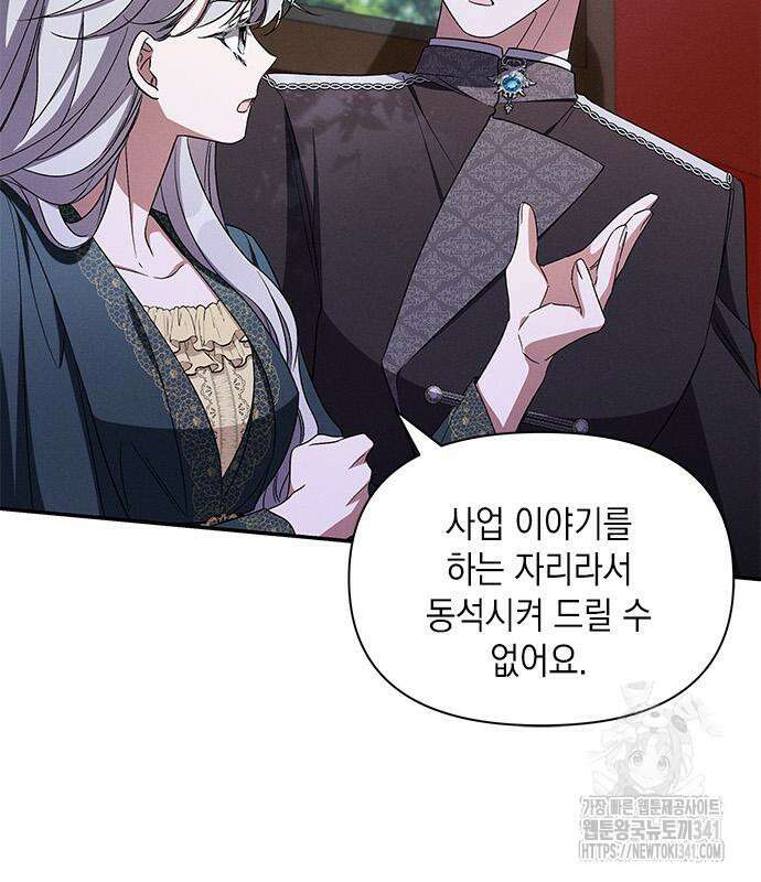 오, 친애하는 숙적 107화 20