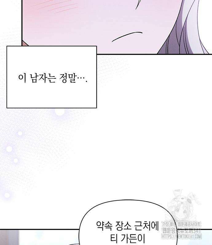 오, 친애하는 숙적 107화 23