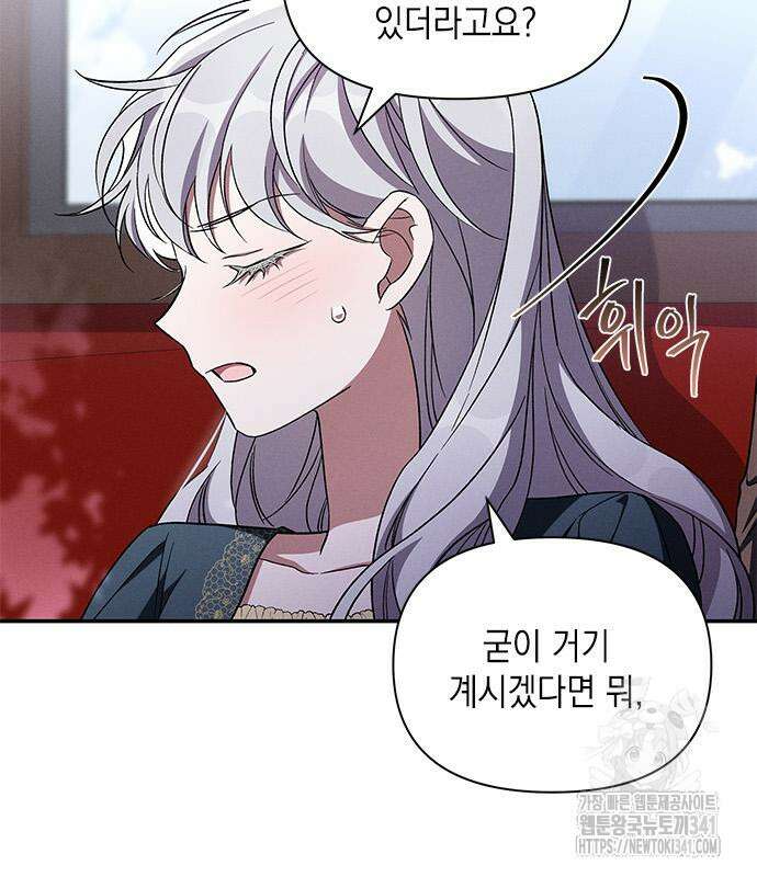 오, 친애하는 숙적 107화 24