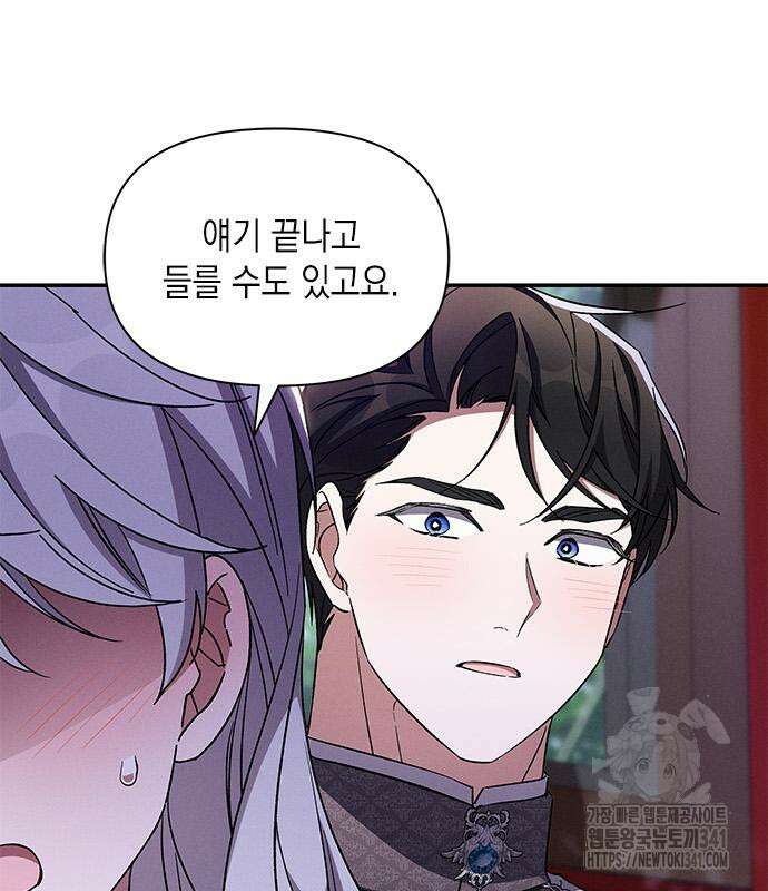 오, 친애하는 숙적 107화 25