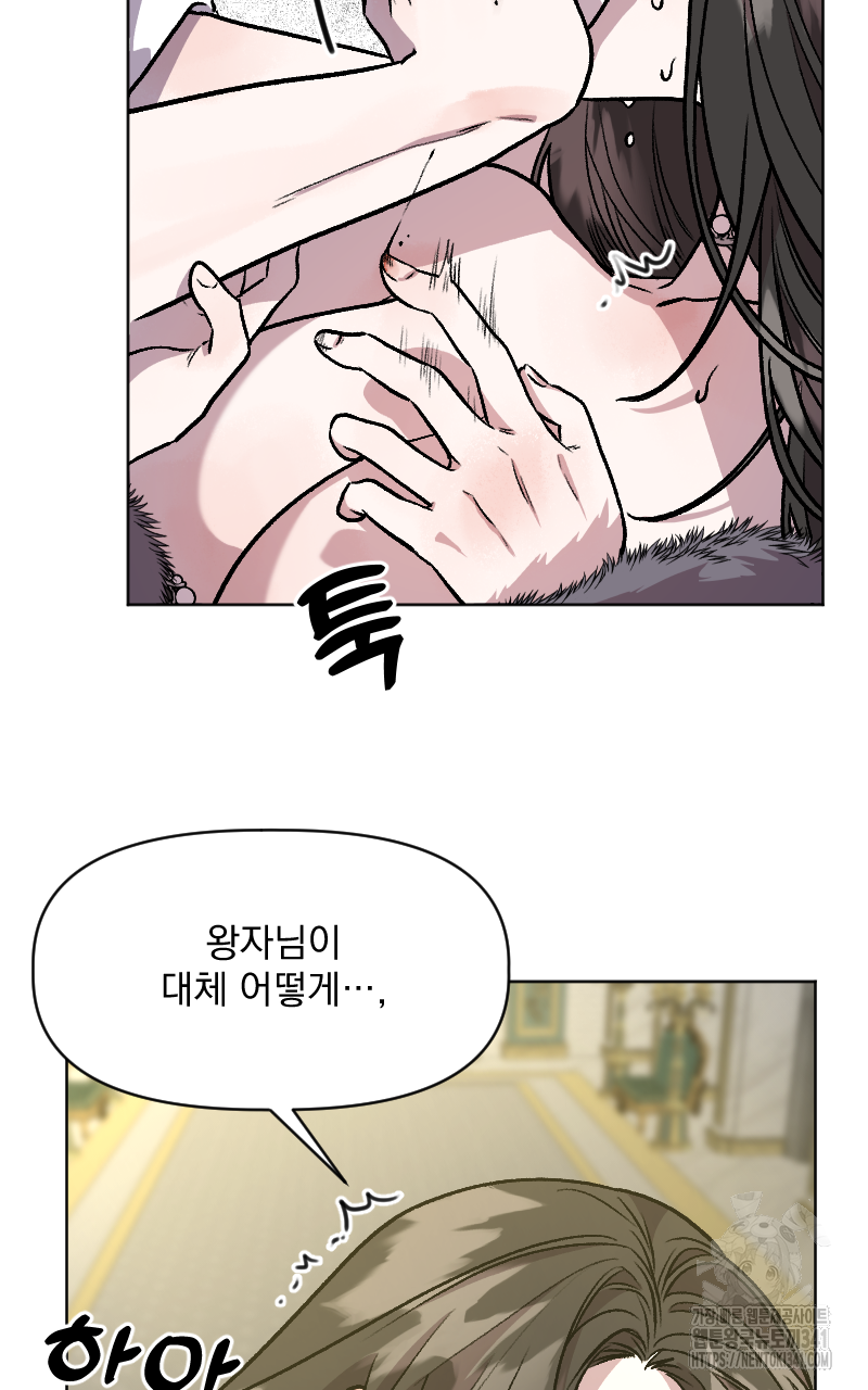 백설 왕자는 왕비님이 데려갑니다 9화 7