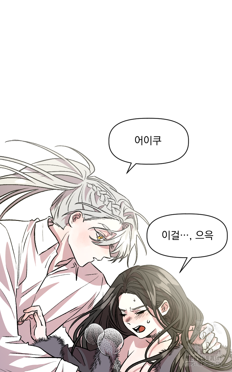 백설 왕자는 왕비님이 데려갑니다 9화 9