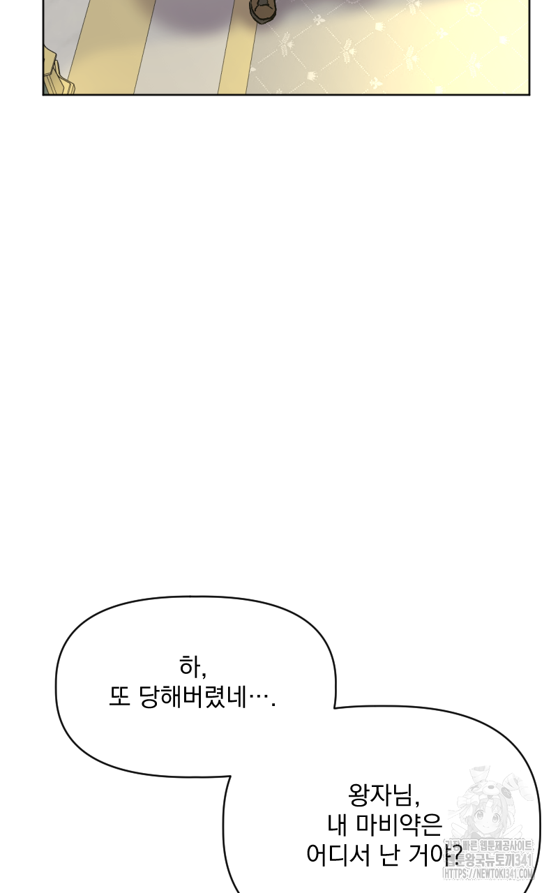 백설 왕자는 왕비님이 데려갑니다 9화 13