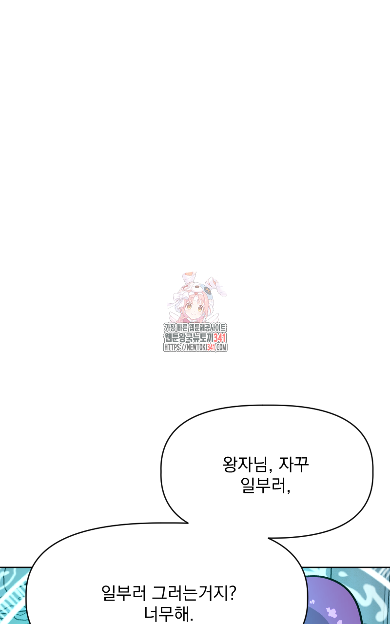 백설 왕자는 왕비님이 데려갑니다 17화 1