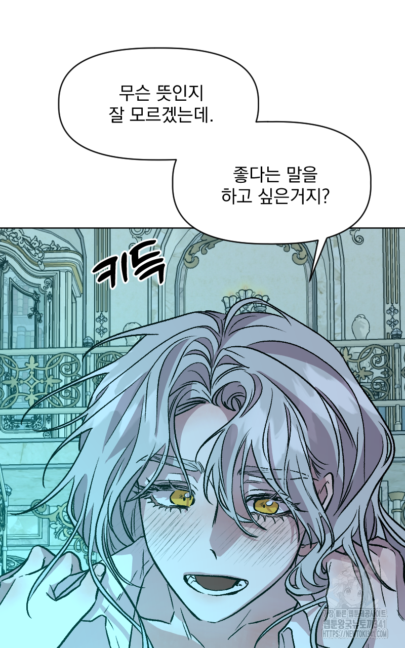 백설 왕자는 왕비님이 데려갑니다 17화 3