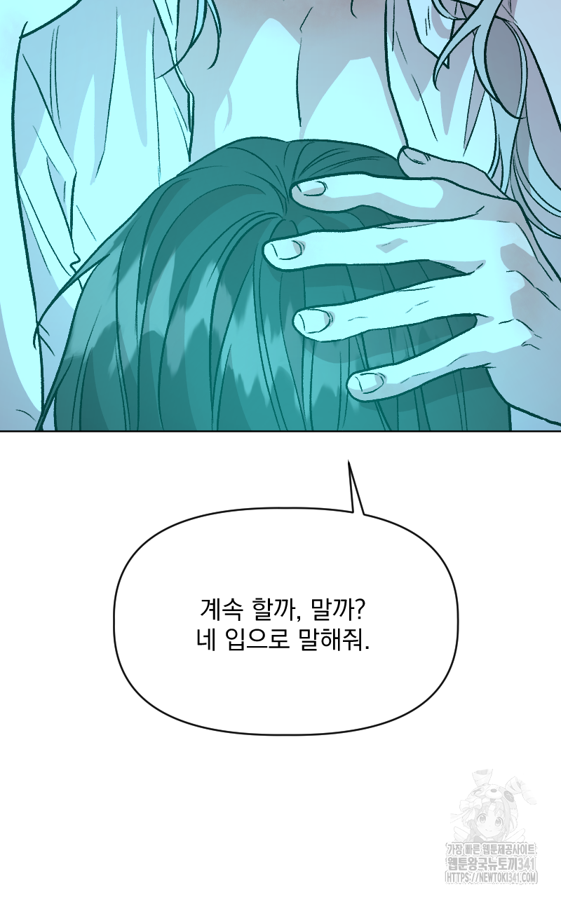 백설 왕자는 왕비님이 데려갑니다 17화 4