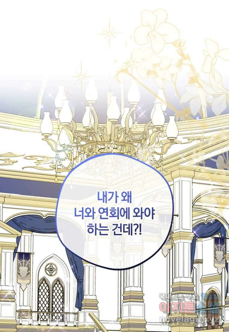 악역 소녀는 사랑받기가 부끄러워요 74화 1