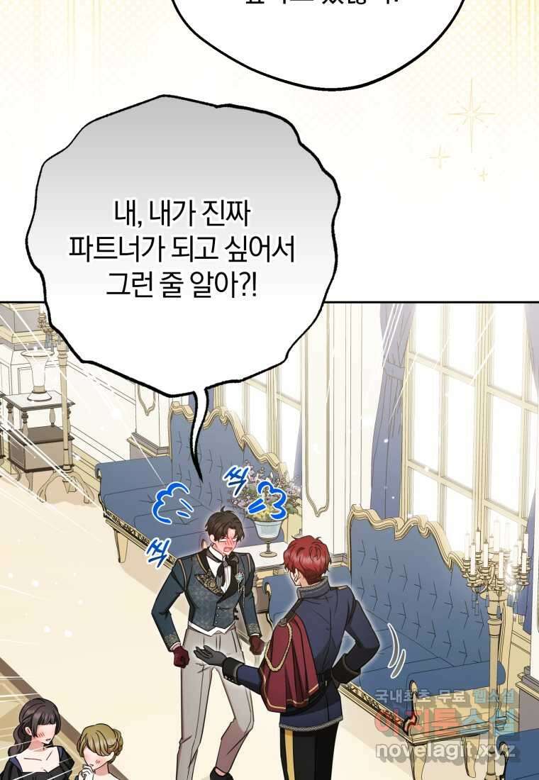 악역 소녀는 사랑받기가 부끄러워요 74화 3