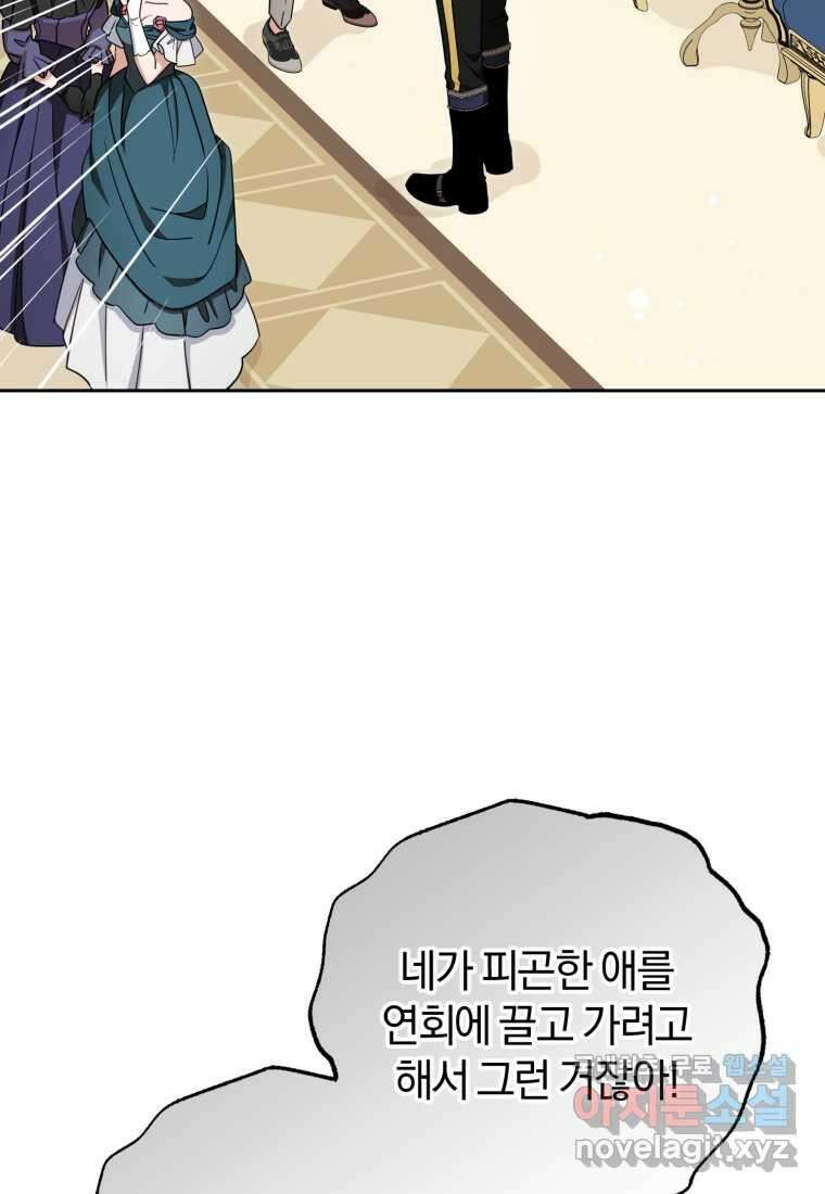 악역 소녀는 사랑받기가 부끄러워요 74화 4