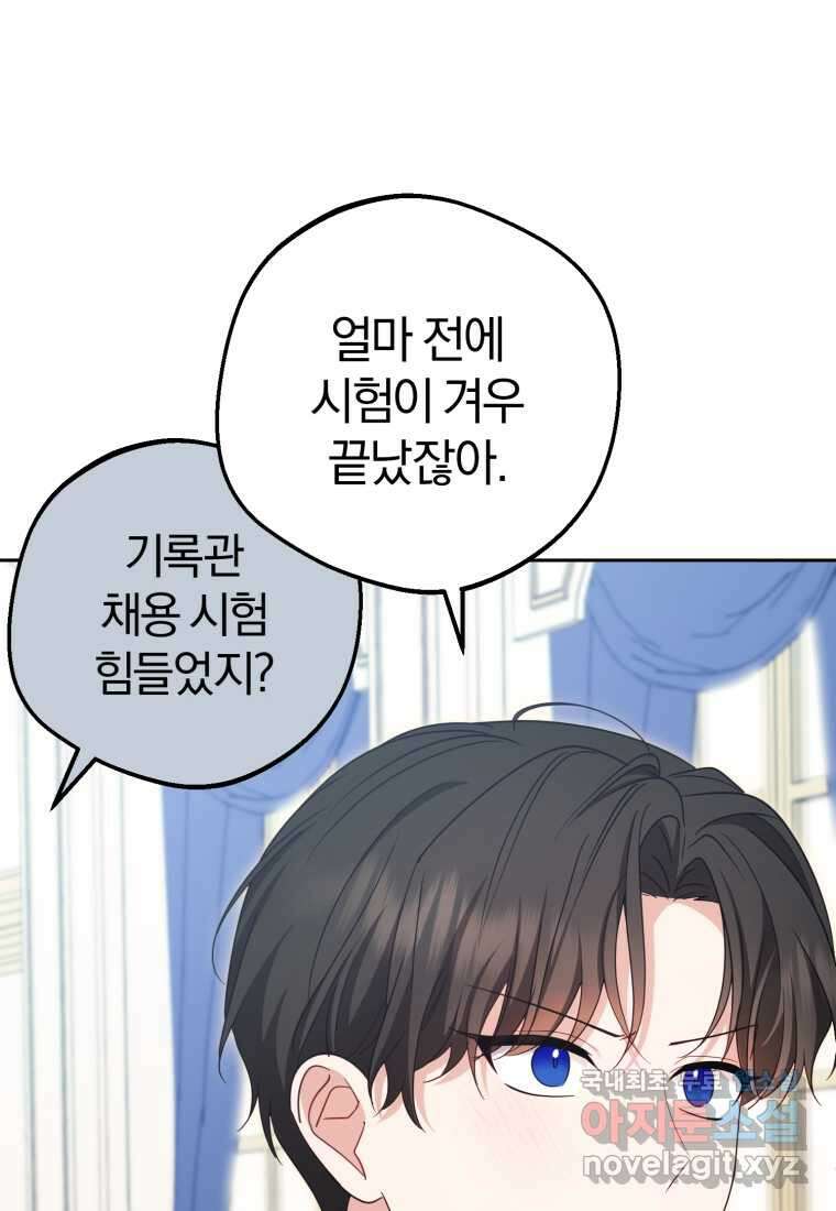 악역 소녀는 사랑받기가 부끄러워요 74화 6
