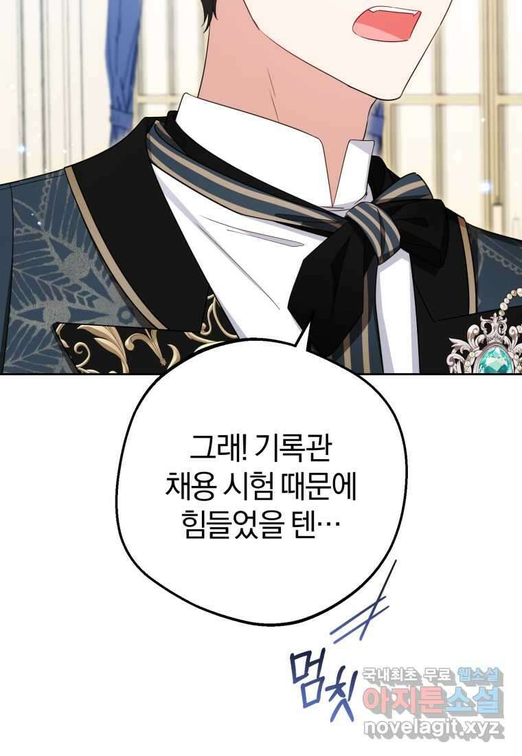 악역 소녀는 사랑받기가 부끄러워요 74화 7