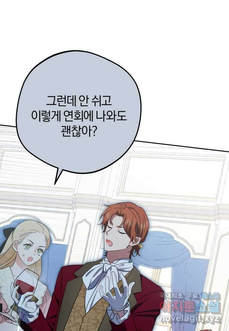 악역 소녀는 사랑받기가 부끄러워요 74화 8