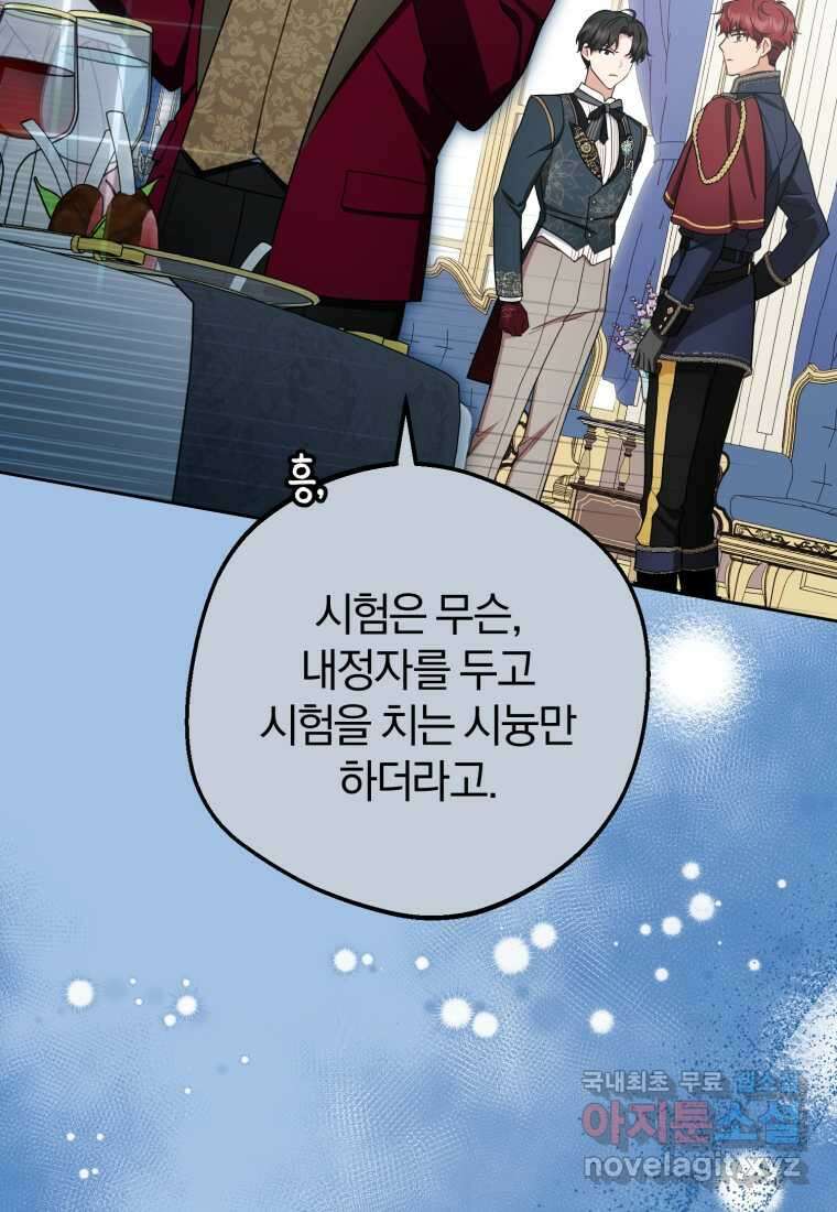 악역 소녀는 사랑받기가 부끄러워요 74화 9