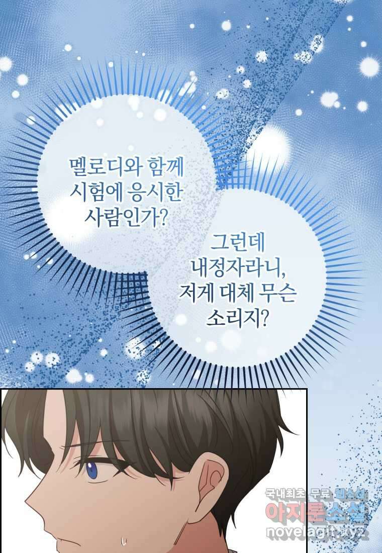 악역 소녀는 사랑받기가 부끄러워요 74화 10
