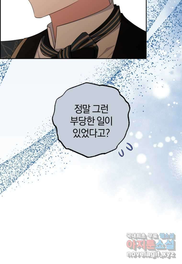 악역 소녀는 사랑받기가 부끄러워요 74화 11
