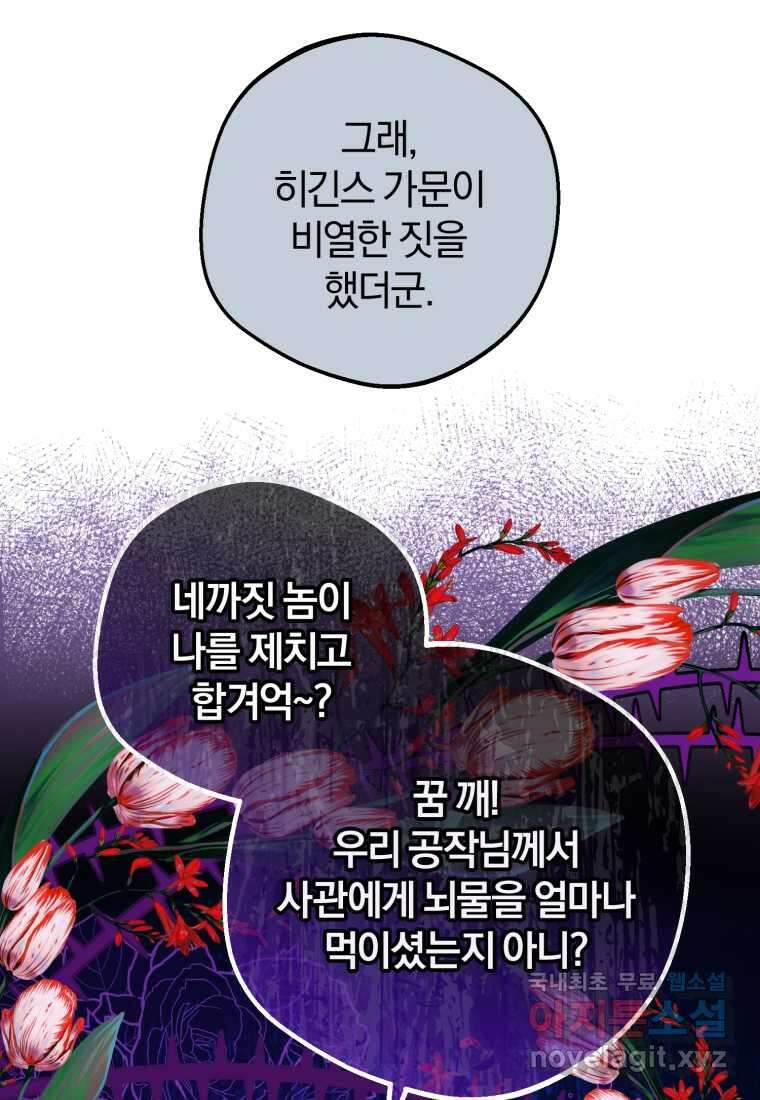 악역 소녀는 사랑받기가 부끄러워요 74화 12