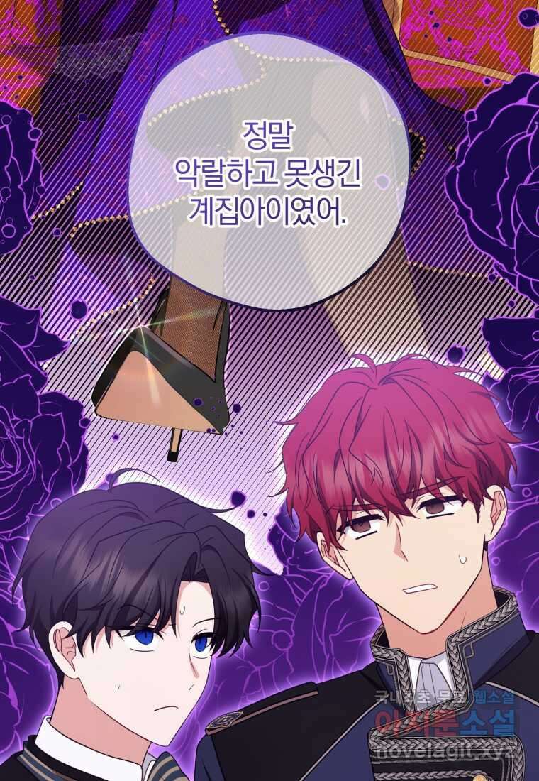 악역 소녀는 사랑받기가 부끄러워요 74화 14