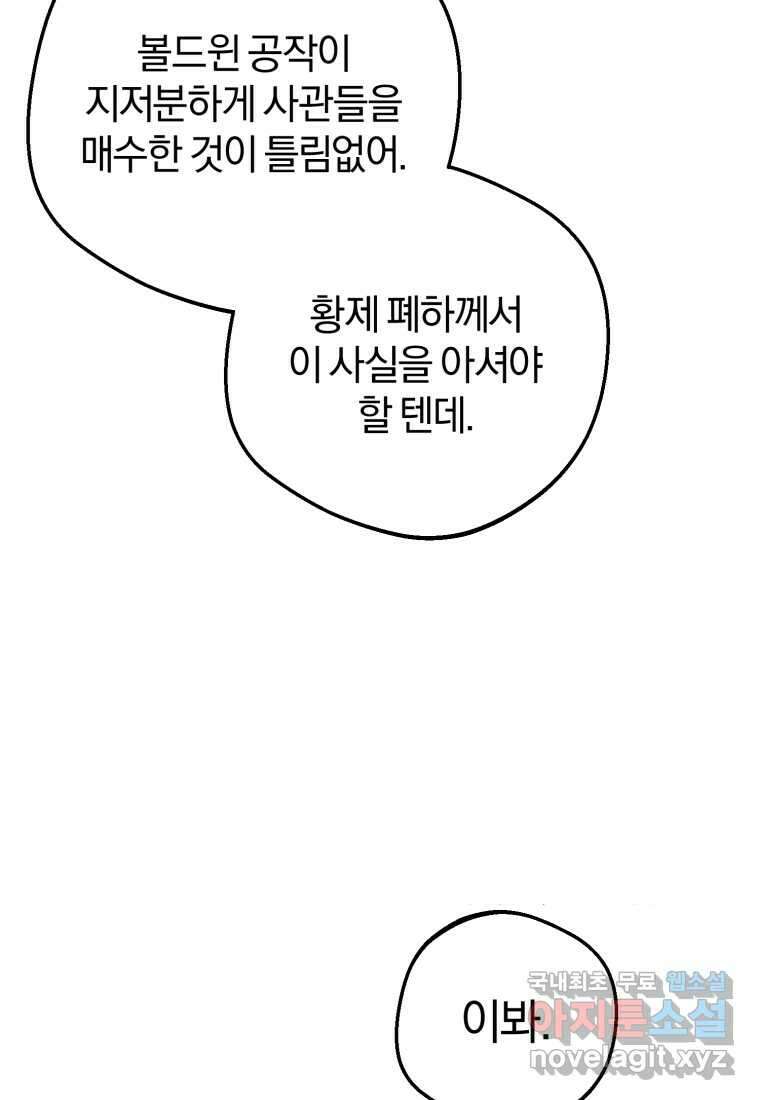 악역 소녀는 사랑받기가 부끄러워요 74화 17