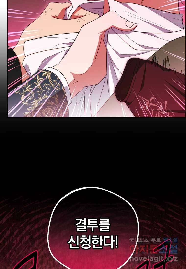 악역 소녀는 사랑받기가 부끄러워요 74화 21
