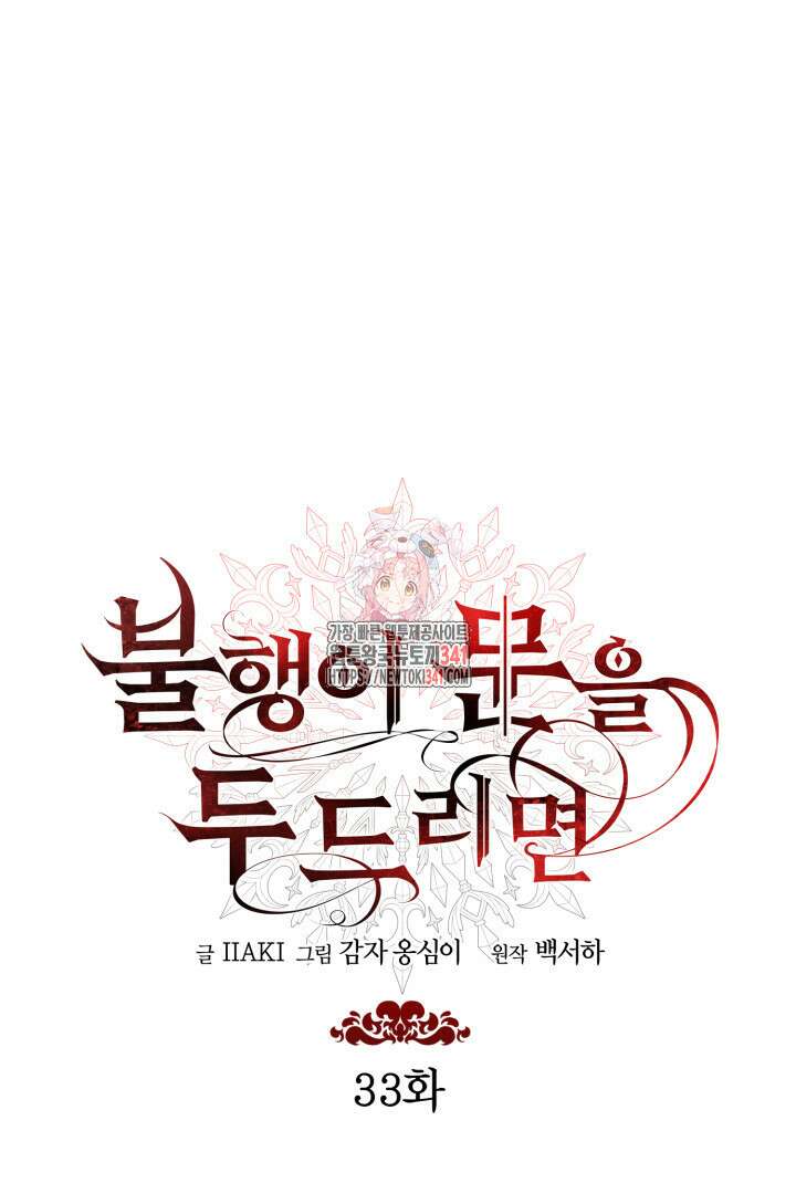 불행이 문을 두드리면 33화 1