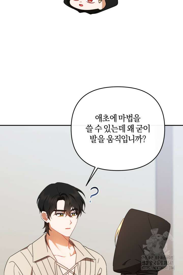 불행이 문을 두드리면 33화 15