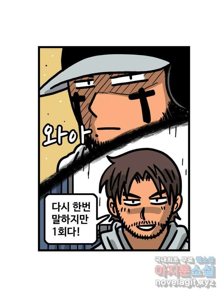 프로야구생존기 468화 2