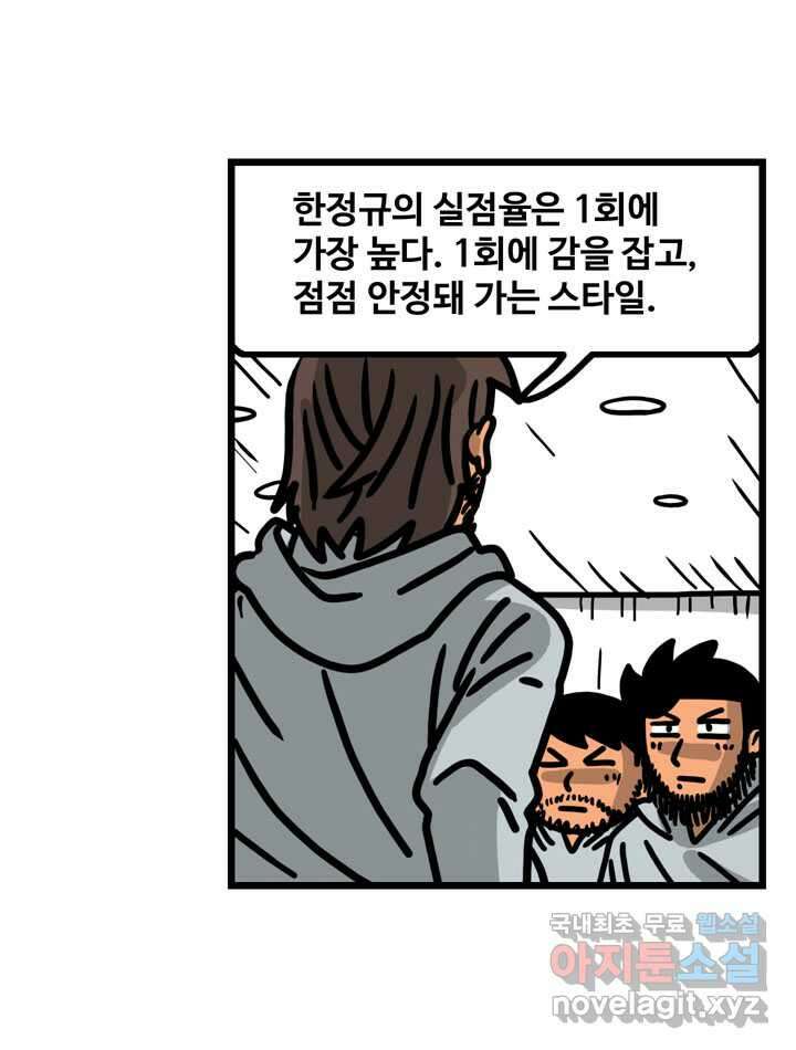 프로야구생존기 468화 3
