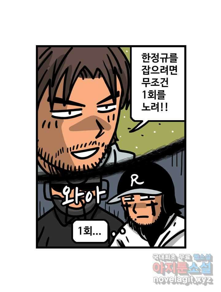 프로야구생존기 468화 4