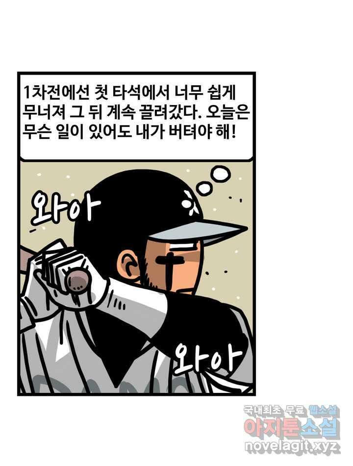 프로야구생존기 468화 5