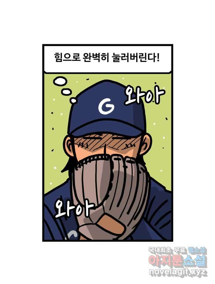 프로야구생존기 468화 6
