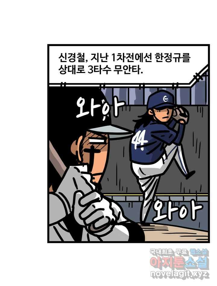 프로야구생존기 468화 7