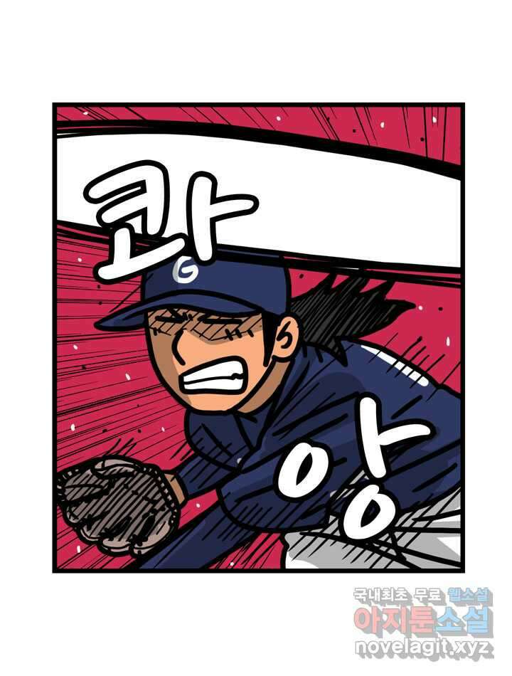 프로야구생존기 468화 8