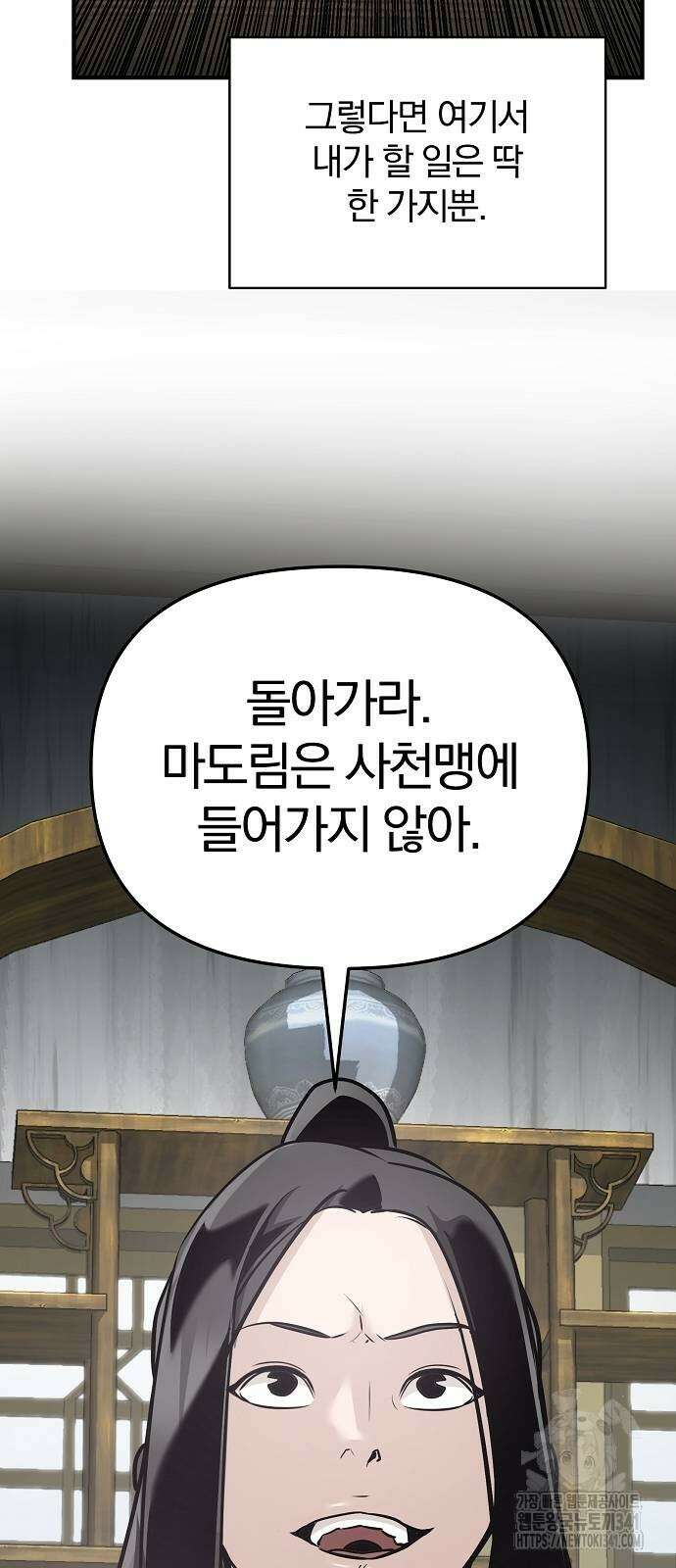 수상한 소공자는 천하십대고수 47화 3