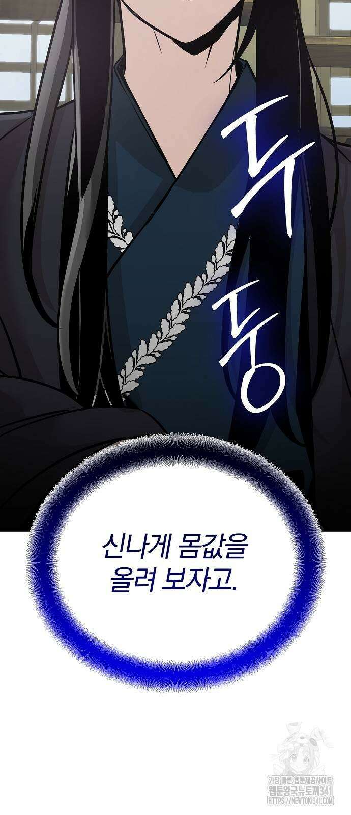 수상한 소공자는 천하십대고수 47화 4