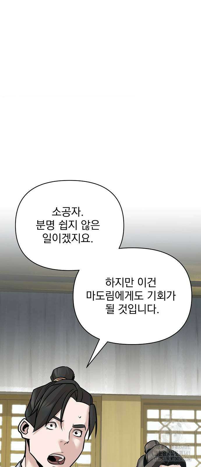 수상한 소공자는 천하십대고수 47화 6