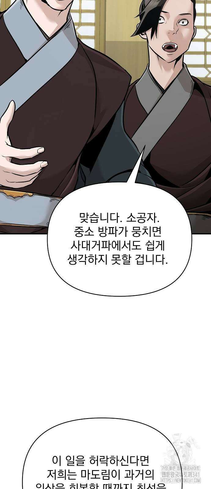 수상한 소공자는 천하십대고수 47화 7