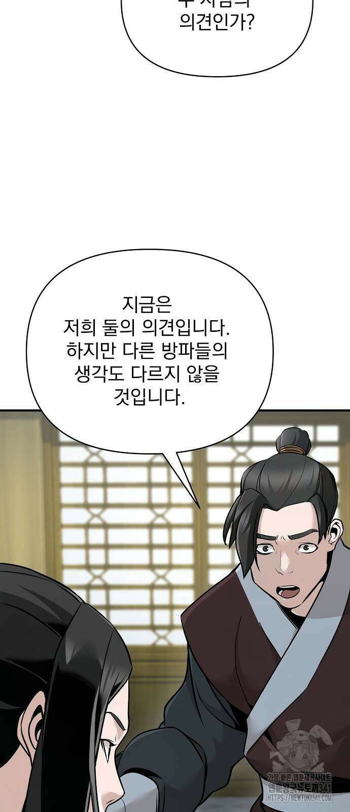 수상한 소공자는 천하십대고수 47화 10
