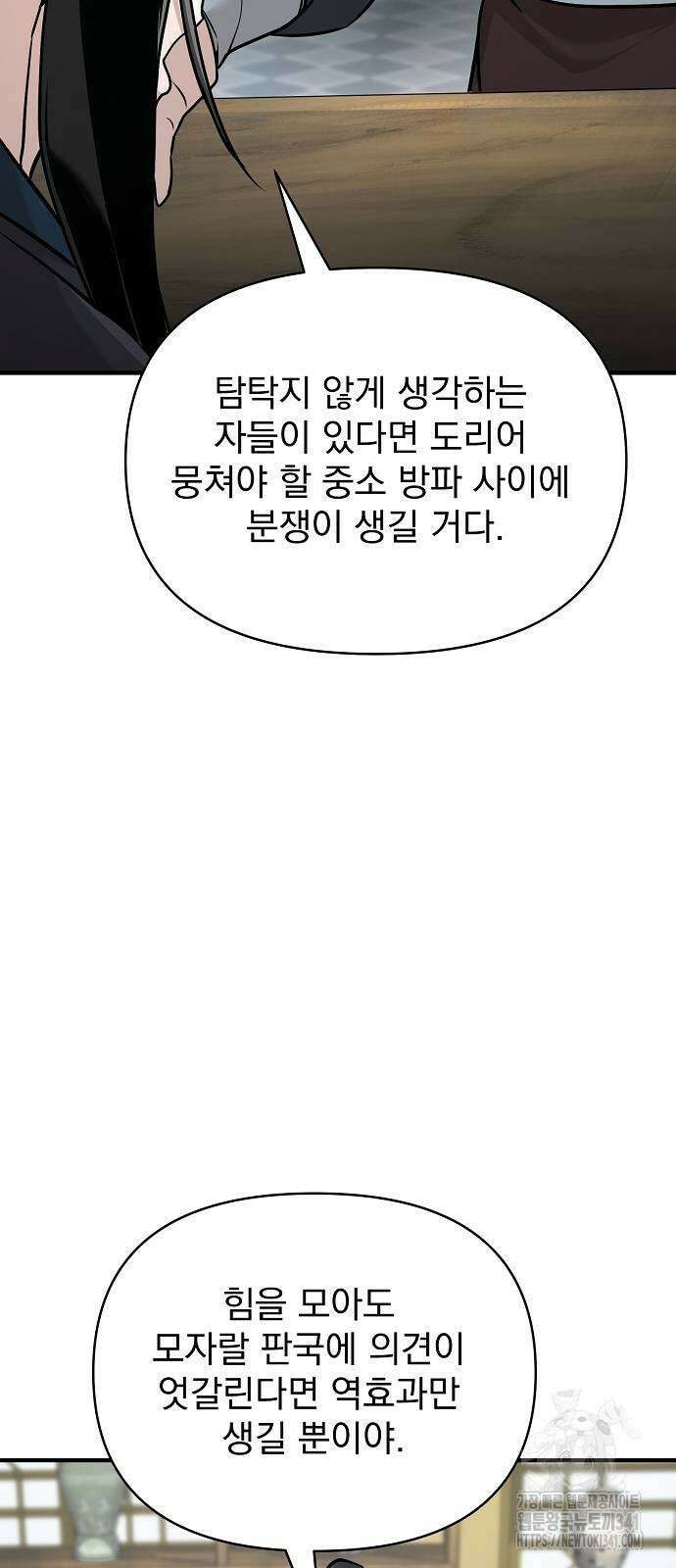 수상한 소공자는 천하십대고수 47화 11