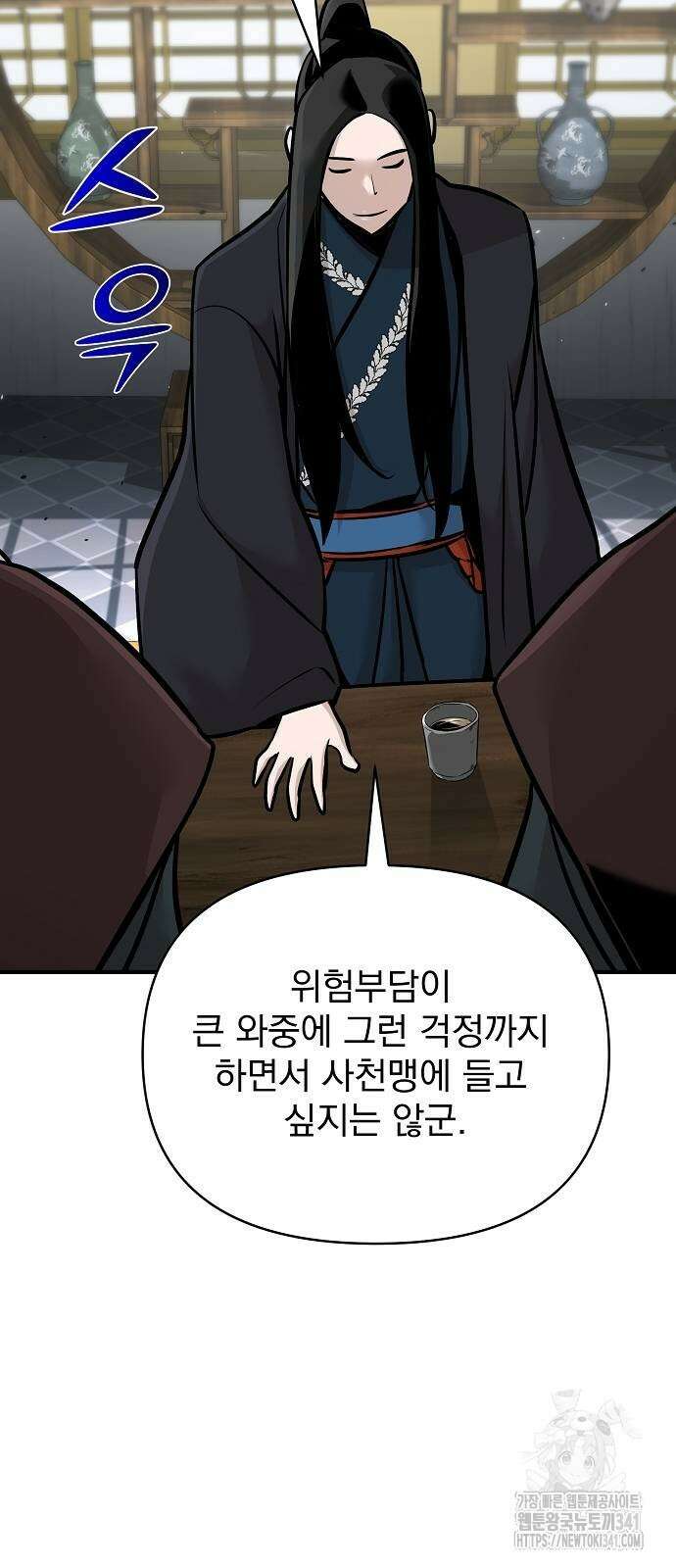 수상한 소공자는 천하십대고수 47화 12
