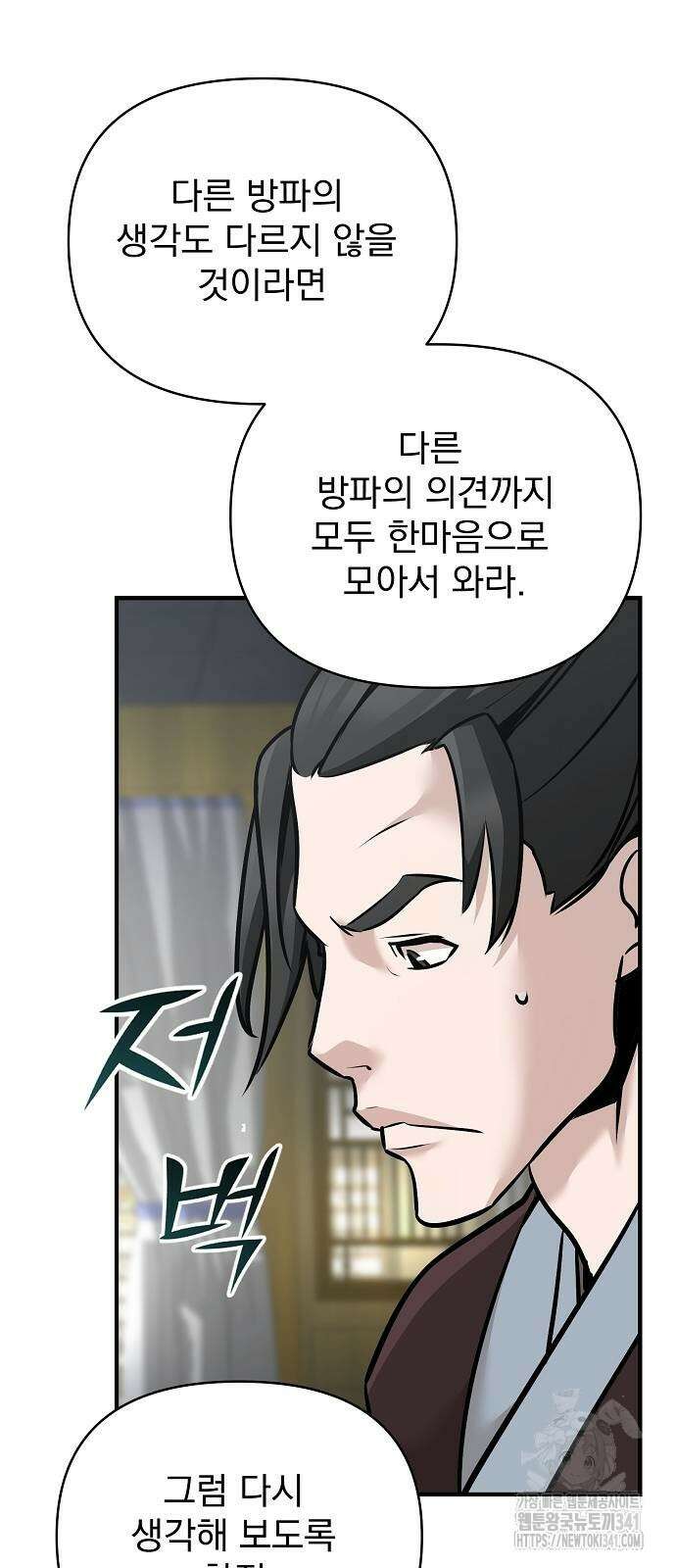 수상한 소공자는 천하십대고수 47화 13